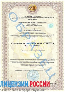 Образец сертификата соответствия аудитора №ST.RU.EXP.00006174-1 Истра Сертификат ISO 22000
